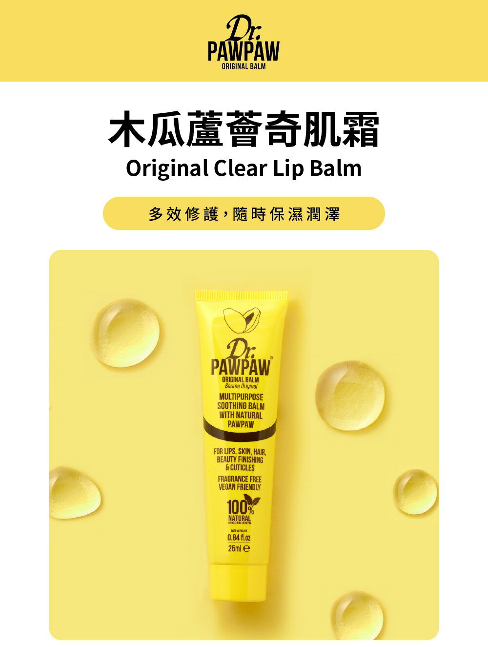 Dr.PAWPAW 木瓜蘆薈奇肌霜25ml 英國木瓜霜 潤澤保濕 小巧輕盈 多用途保養 (現貨) ❤️ㄚ比小鼻❤️ 1