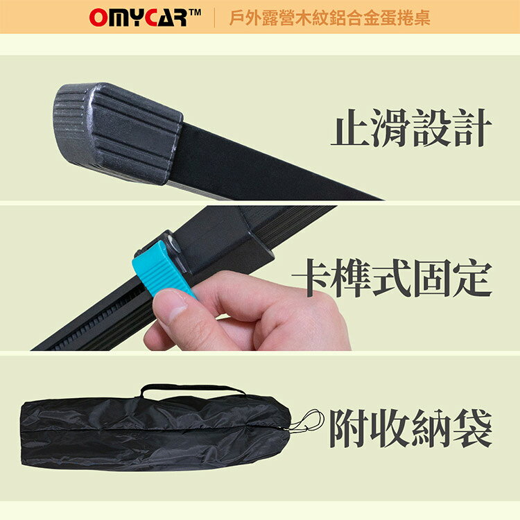 【OMyCar】戶外露營木紋鋁合金蛋捲桌 (露營桌 摺疊桌 收納桌 野餐) 9