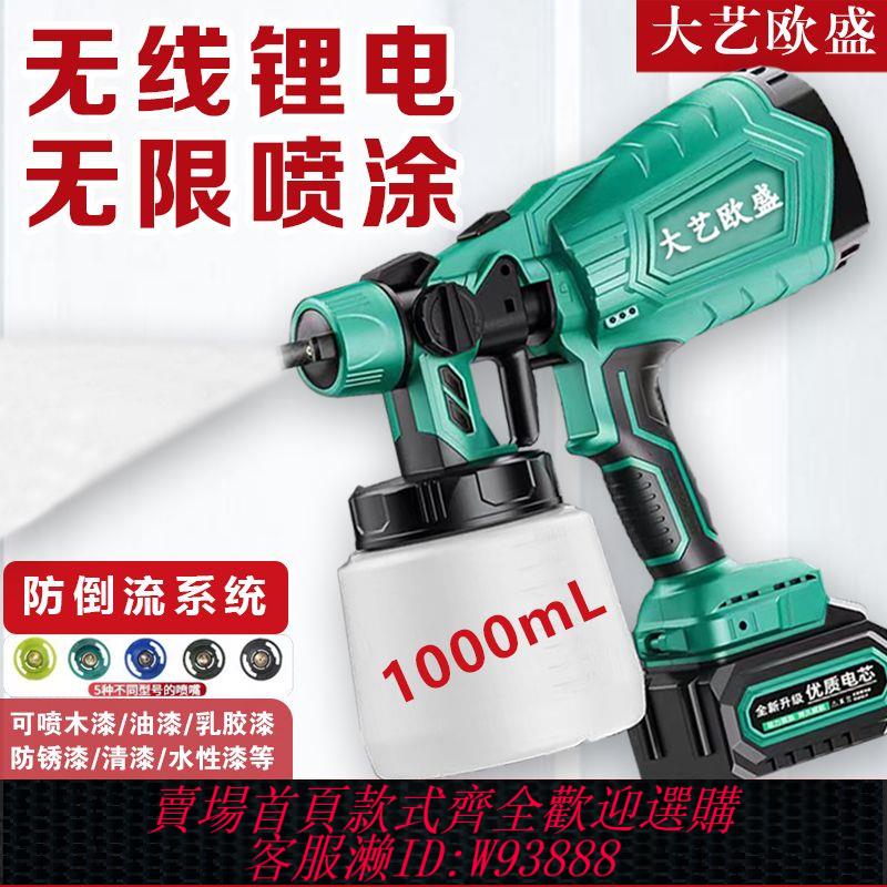 【公司貨 最低價】電動噴漆槍無線新款家用小型高霧化油漆乳膠通用漆噴槍