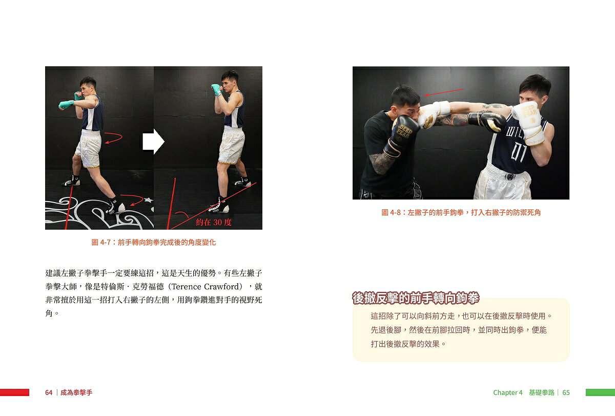 成為拳擊手：素人實戰之路.拳擊小潘的基礎11堂課 6