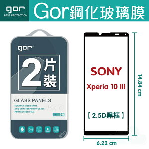 GOR 9H Sony Xperia 10 III 滿版 黑框 2.5D弧邊 鋼化 玻璃 保護貼 兩片裝 【全館滿299免運費】