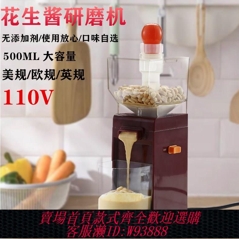 {臺灣公司貨 可打統編}110V出口美國家用小型花生醬機全自動料理機堅果芝麻花生研磨機