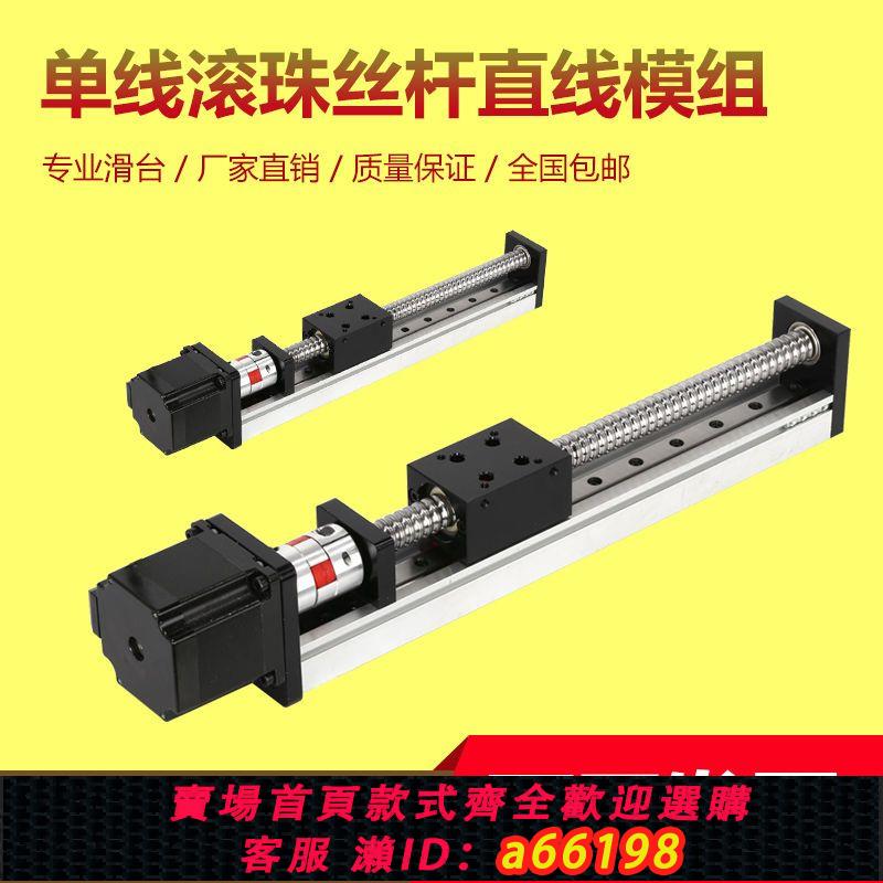 【臺灣公司 可開發票】單線軌滾珠絲桿導軌直線模組電動滑軌絲桿數控精密十字滑臺SGX