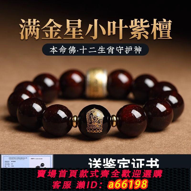 【臺灣公司 可開發票】印度小葉紫檀手串男款盤玩本命佛珠女念珠手鏈老料滿金星黑檀盤珠