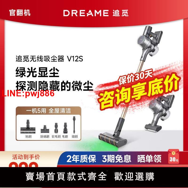 {臺灣公司 可開發票}追覓吸塵器V12S無線手持185AW大吸力90分鐘長續航綠光顯塵翻新機
