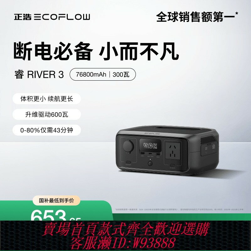{臺灣公司貨 可打統編}正浩EcoFlow【年度爆款 睿3】宿舍電源76800mAh 快充移動便攜充電寶 220V快充 停電應急手機電腦開黑儲備電源