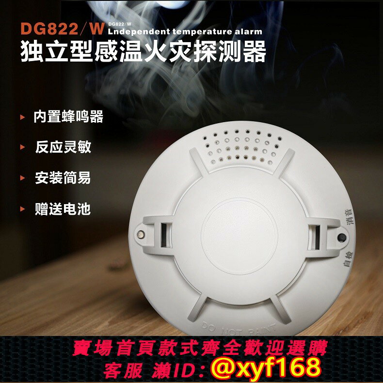 【可開發票】獨立溫感獨立式感溫探測器9V電池供電自動聲光報警家用溫度報警器