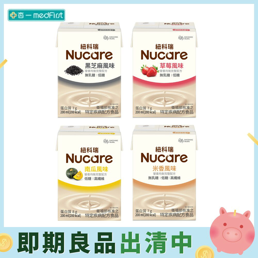 [即期良品] NUCARE 紐科瑞(原可倍力) 營養飲-南瓜 (200ml/30瓶/箱)【杏一】