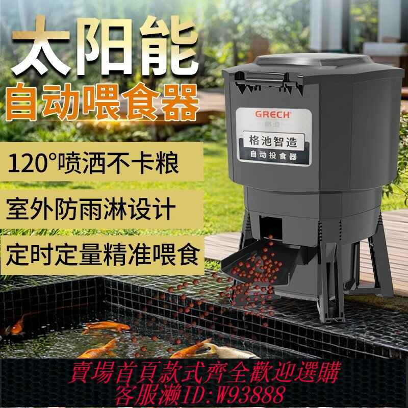 {臺灣公司貨 可打統編}格池錦鯉魚池自動餵食器室外防雨投食機戶外太陽能喂魚器噴灑式
