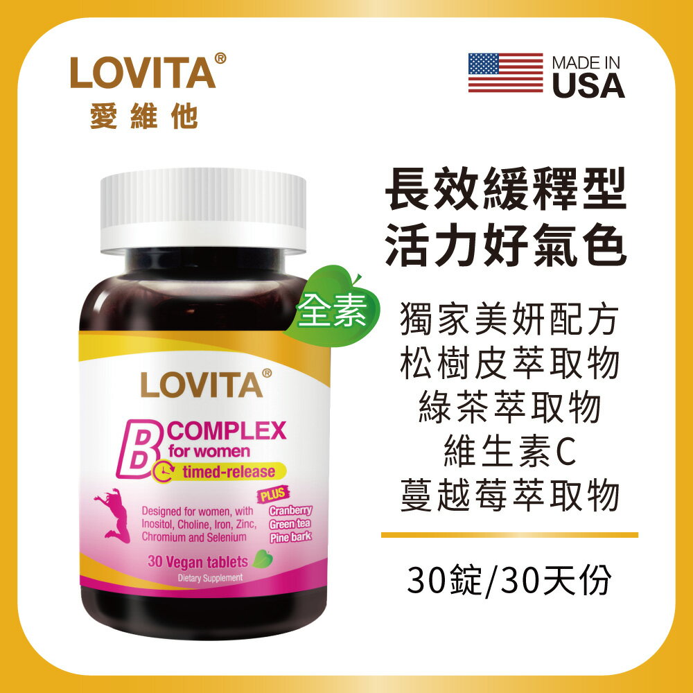 LOVITA 愛維他 女性長效緩釋型B群素食(30錠)