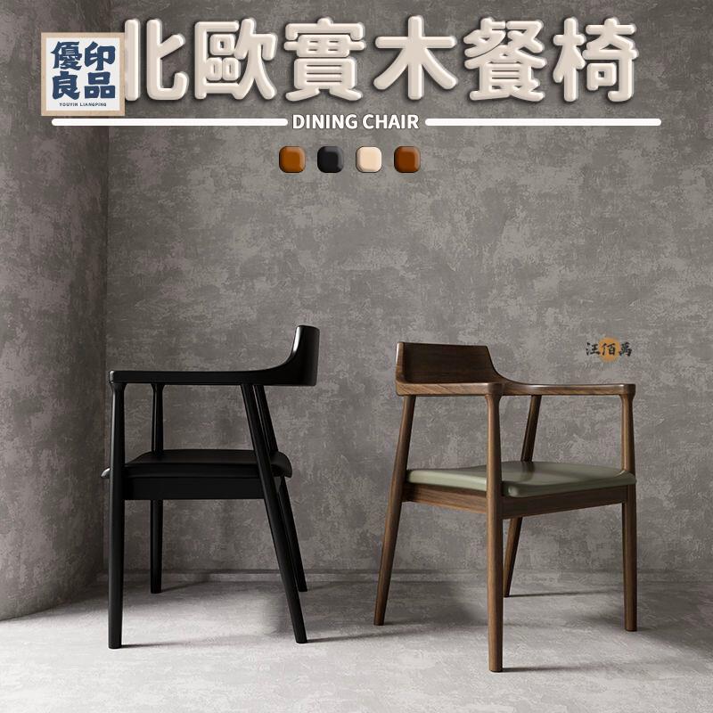 工廠直銷 【免運】實木餐椅 靠背椅 洽談椅 休息椅 休閒椅 原木椅 咖啡椅 單人椅 四方木椅 室內椅 實木客廳椅 實木扶手椅特惠/開立發票 全館折扣 y5415