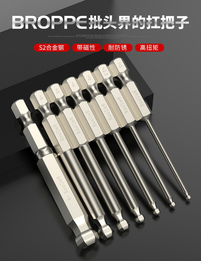 BROPPE浦派球頭內六角批頭帶磁性氣動改錐風批咀電動螺絲刀起子頭 5