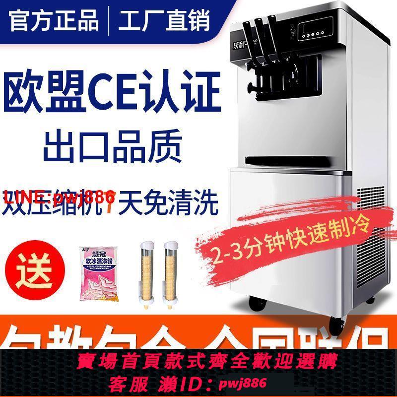 {臺灣公司 可開發票}沃利牛冰淇淋機商用擺攤小型立式全自動冰激凌機臺式蛋筒脆雪糕機