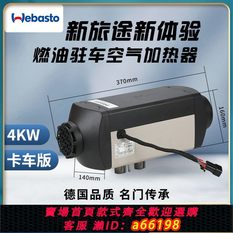 【臺灣公司 可開發票】偉博思通Webasto駐車取暖燃油加熱器柴暖氣暖風暖卡車駕駛室升溫