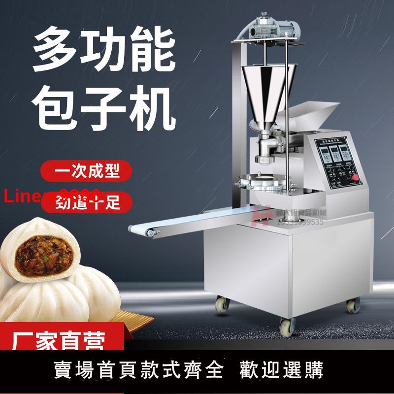 【臺灣公司 超低價】包子機全自動商用小型自動包包子機早餐小籠包湯包包子饅頭一體機