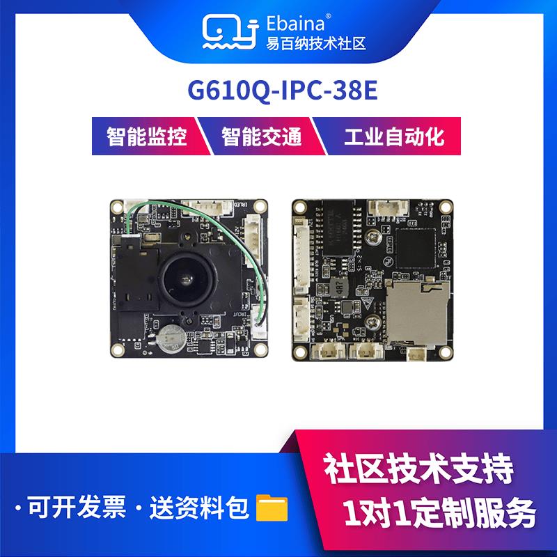 {臺灣公司貨 可打統編}易百納 海思 Hi3516CV610 智慧攝像頭 安防監控海思開發板