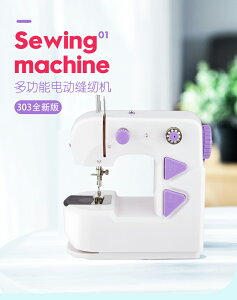 歐曲303全自動電動縫紉機家用迷你小型手動家庭臺式手持簡易便捷