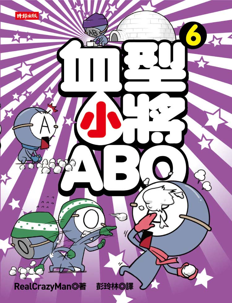 血型小將ABO 6
