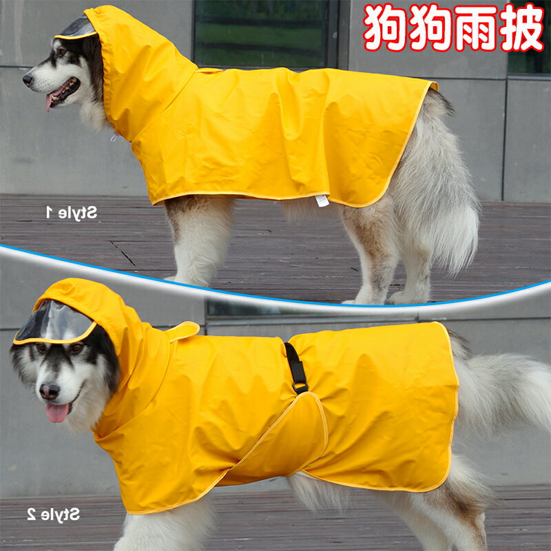 小狗雨衣寵物雨披全包護肚柯基中大型犬金毛阿拉斯加大狗衣服防水