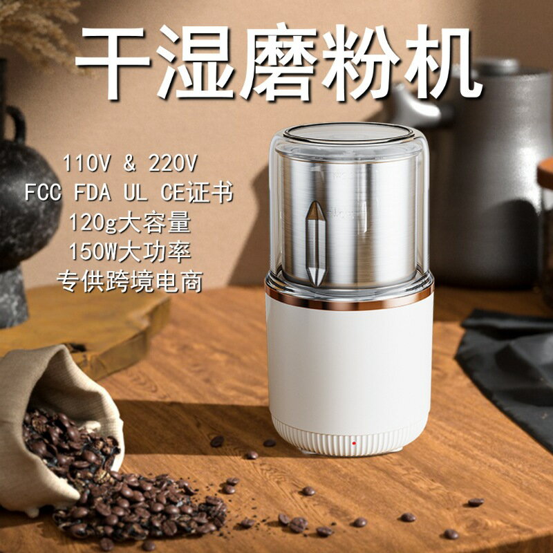 110V220V威必立幹濕磨粉機可拆洗研磨機咖啡磨粉機五穀雜糧磨豆機【幸福驛站】