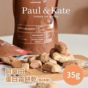 Paul & Kate 阿華田蛋白霜餅乾(馬林糖) 35g/包