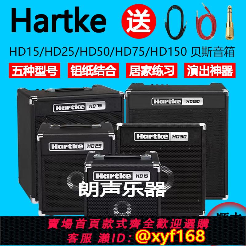 {可打統編 保固一年}Hartke哈克 HD15 HD25 HD50 HD75 HD150專業貝司音箱 BASS音箱