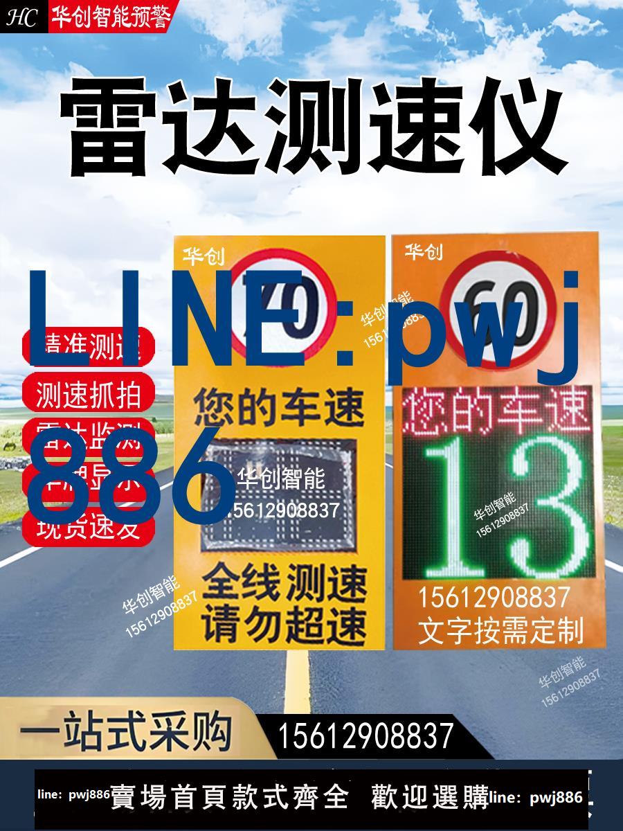 【物美價廉】太陽能雷達測速儀器超速抓拍車輛牌顯示屏交通廠區工地高速反饋牌