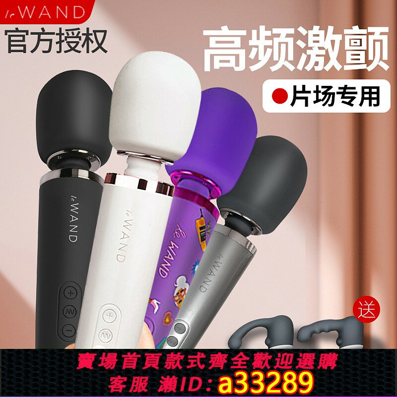 【臺灣公司 可開發票】美國Le wand強震動按摩大AV棒 陰蒂刺激男女情趣性用品高潮自慰器
