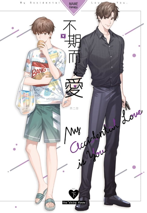 【電子書】不期而愛 第二部(下) 0