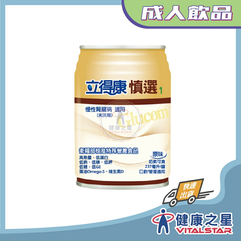 立得康 慎選1  24罐/箱送2罐