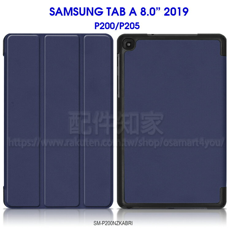 【卡斯特保護套】三星 Samsung Tab A 8.0吋 2019 P200/P205 平板專用 三折側掀皮套/書本式翻頁/支架斜立-ZW