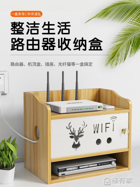 路由器收納盒wifi貓遙控器收納架插排電線插線板整理機頂盒置物架 99購物節