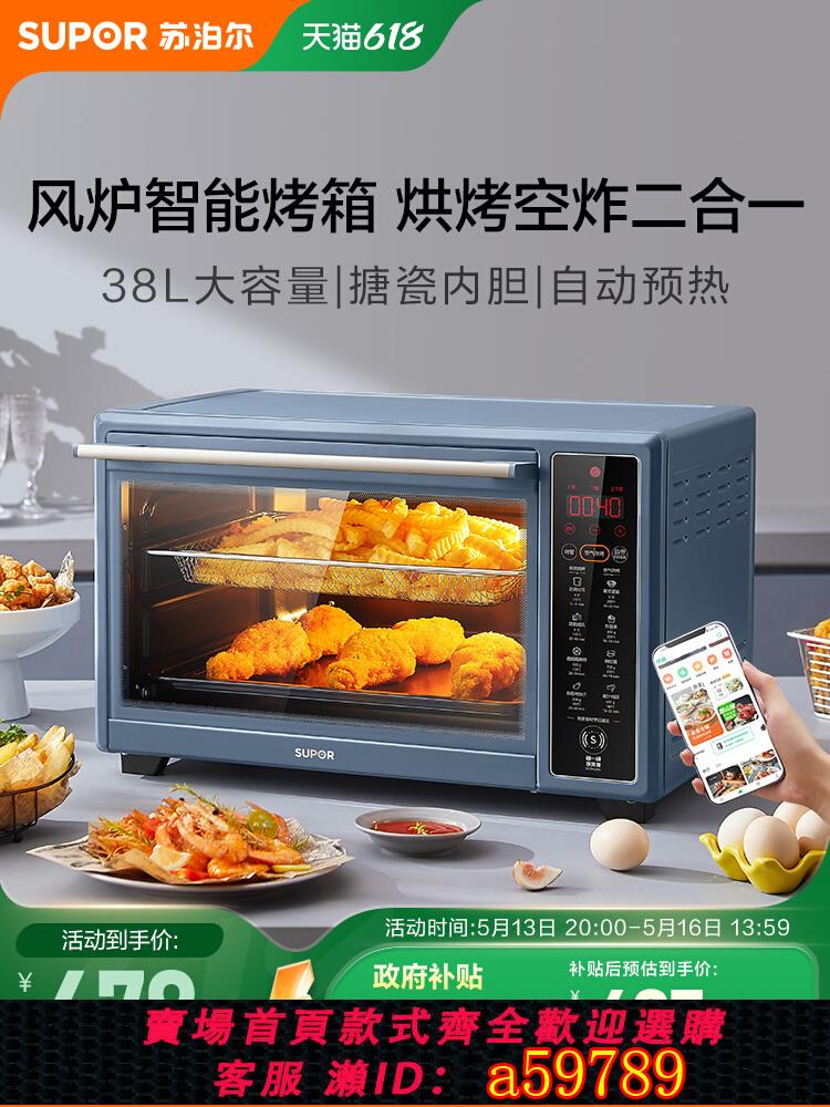 【台灣公司 可打統編】蘇泊爾電烤箱空氣炸家用多功能蛋糕麵包家庭烤箱烘焙機38L大容量