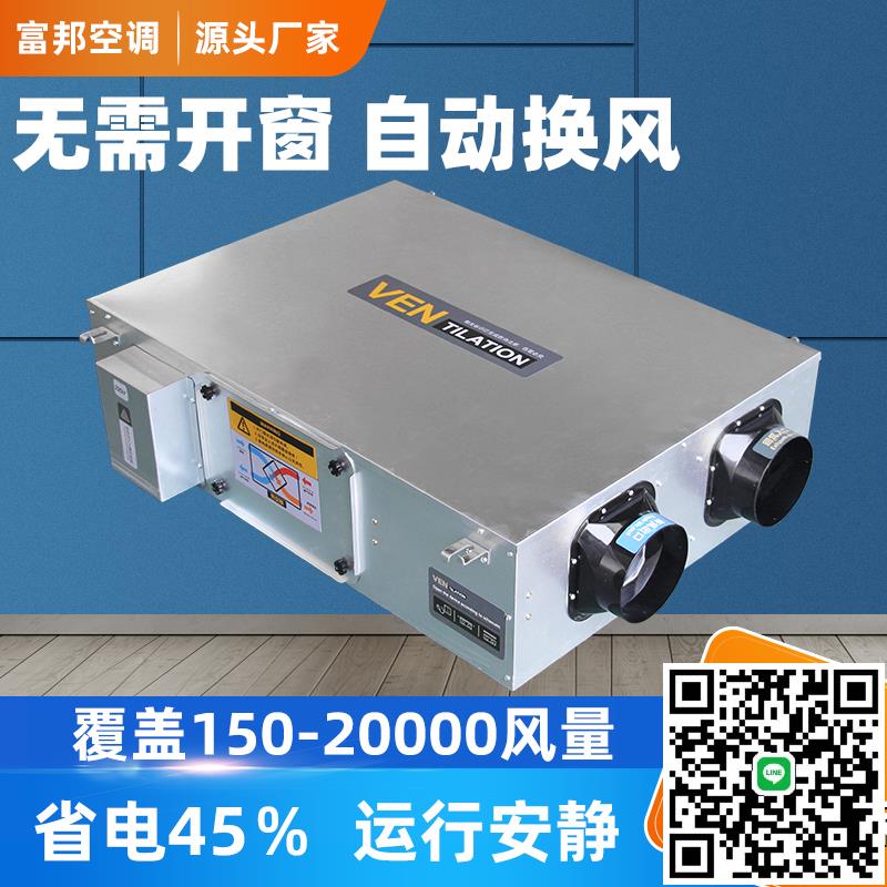 新風系統換氣機商用雙向流全熱交換器全屋凈化PM2.5通風量新風機