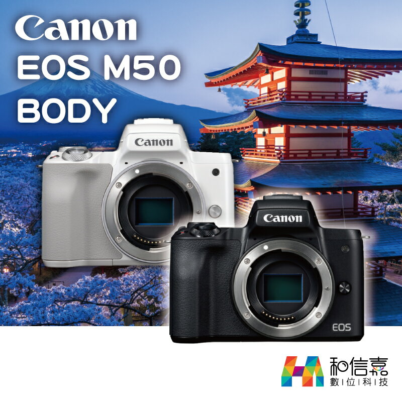 下單前請先詢問【和信嘉】Canon EOS M50 BODY 單機身 台灣彩虹先進公司貨 原廠保固一年