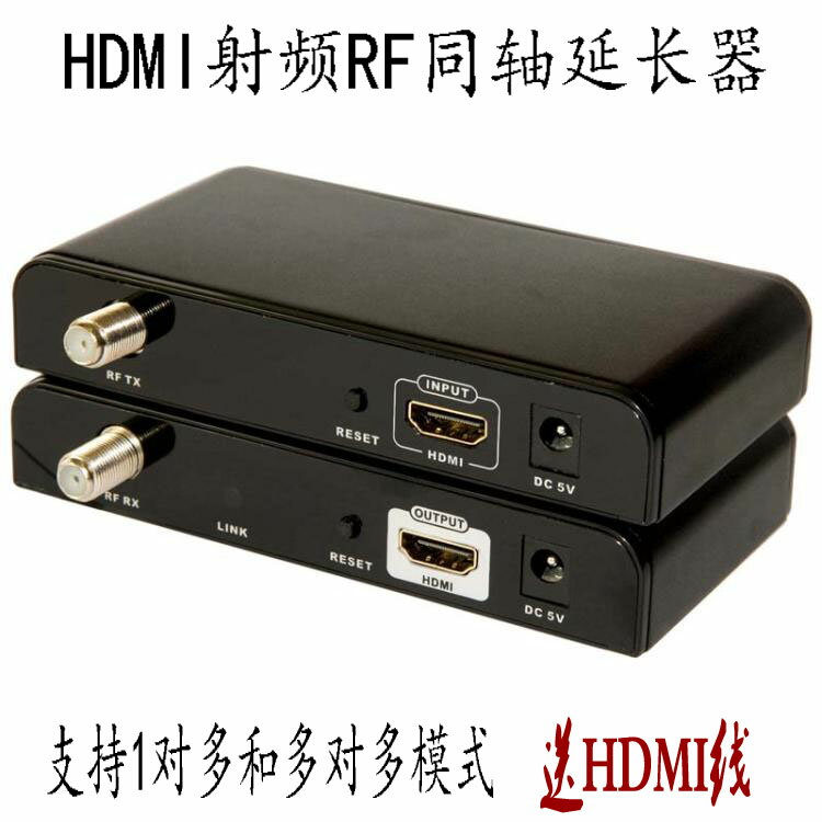 HDMI射頻RF同軸延長器HDMI轉同軸射頻音視頻高清傳輸器1080P500米