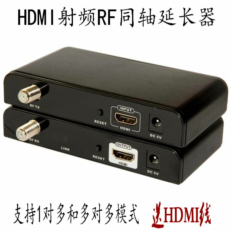 HDMI射頻RF同軸延長器HDMI轉同軸射頻音影片高畫質傳輸器1080P500米