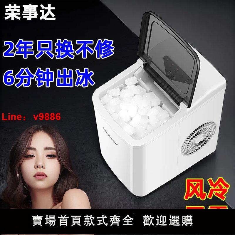 【臺灣公司保固】榮事達製冰機小型商用宿舍學生迷你家用辦公全自動圓冰塊機風冷