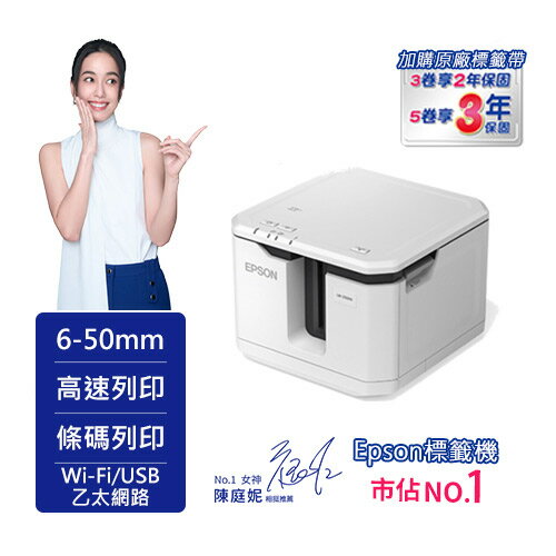EPSON LW-Z5000 Wi-Fi雙網 大容量高速標籤機