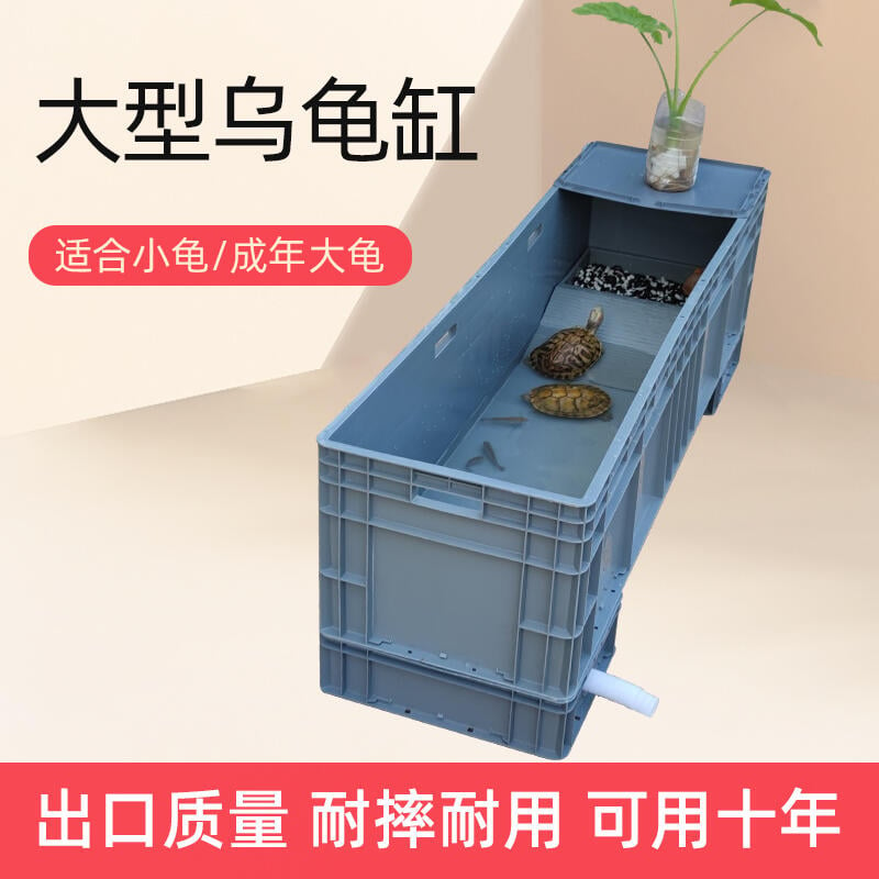 ✔️養龜箱烏龜缸大型專用缸家用飼養缸塑料大烏龜養殖缸龜池周轉箱盆
