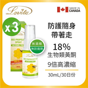Lovita愛維他 加拿大蜂膠噴霧 18%生物類黃酮(30ml)(無酒精 噴劑) 3入組