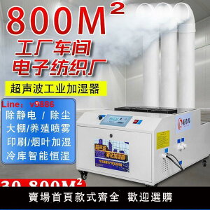 【台灣公司 超低價】工業加濕器大霧量大型空氣噴霧器養殖紡織車間冷庫超聲波加濕機