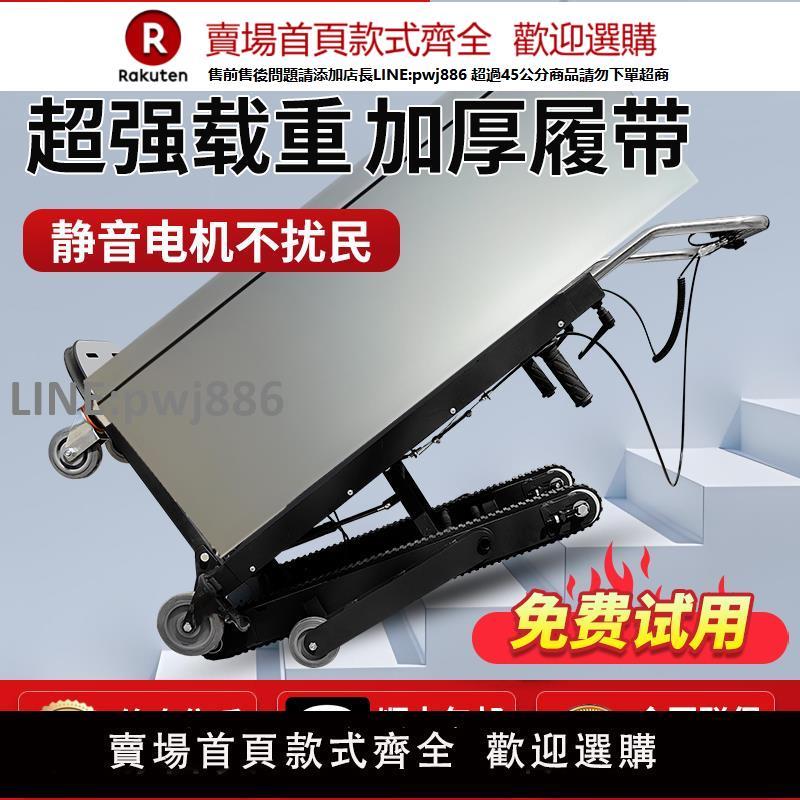【公司貨優質服務】電動爬樓機上樓梯搬運爬樓梯神器傢俱家電建材爬樓車搬運車履帶式