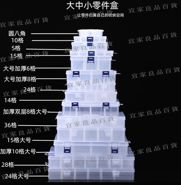 【宜家良品百貨】下標元零件盒，收納盒，整理盒， 十格 八格 四格 透明收納盒 首飾盒 儲物盒PP材料盒 飾品盒雲吞