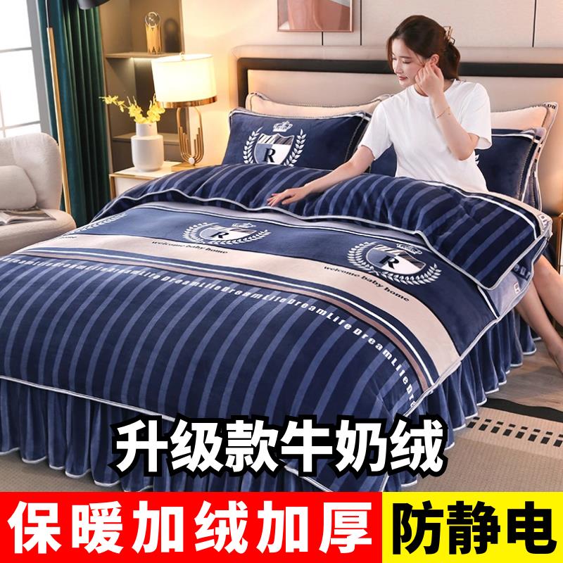 加厚牛奶絨四件套床裙款金貂絨雙面絨冬季珊瑚絨毛絨被套床上用品