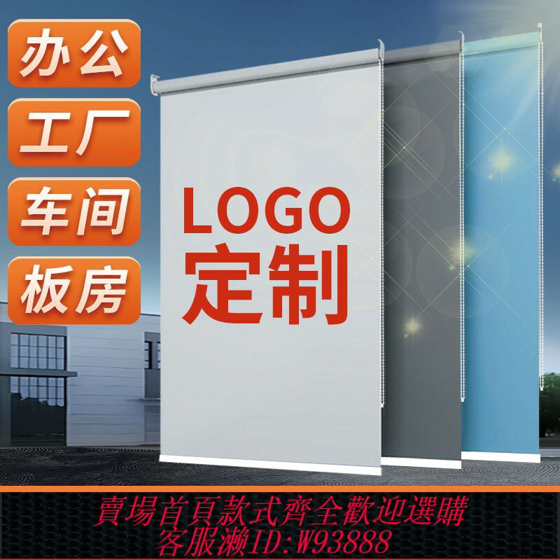{臺灣公司貨 可打統編}窗簾定製logo廣告卷簾升降卷拉式工程辦公室遮光免打孔電動遮陽簾