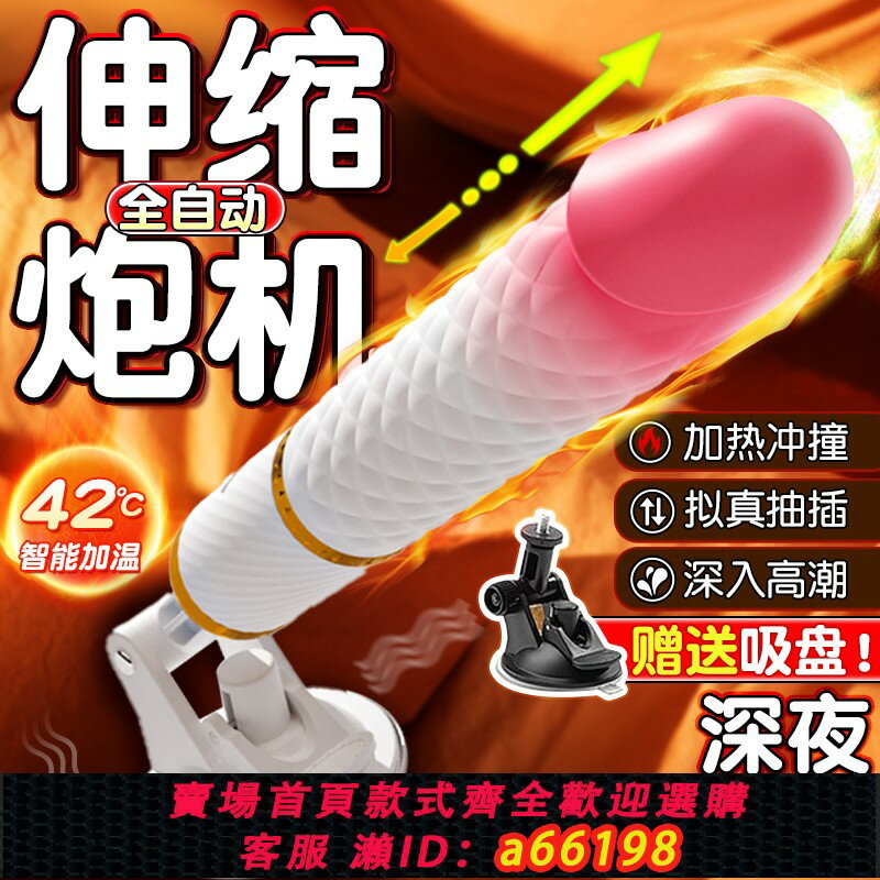 【臺灣公司 可開發票】炮機情趣女用品全自動伸縮抽插成人玩具女性插入打樁機高潮自慰器