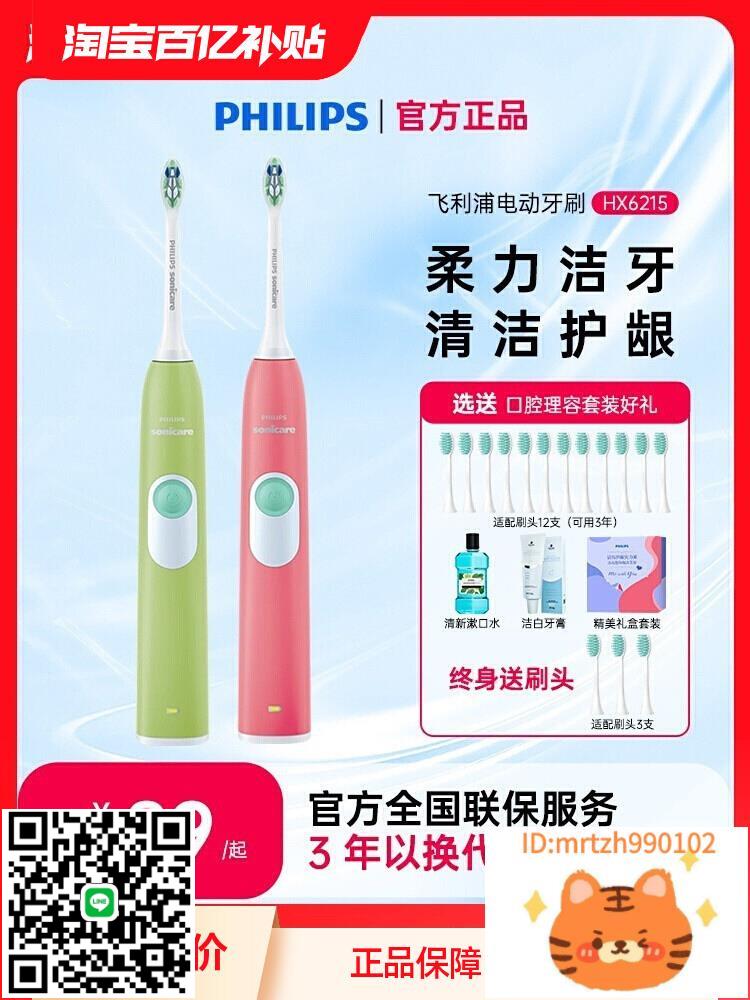 廠家直銷飛利浦聲波震動牙刷HX6225HX6215敏感牙齒適用清潔牙菌斑智慧牙刷-莉子百貨