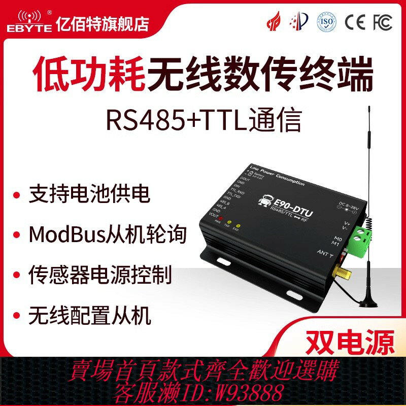 {臺灣公司貨 可打統編}【億佰特】433M數傳電臺RS485 TTL雙串列埠RTU超低功耗LoRa無線模組