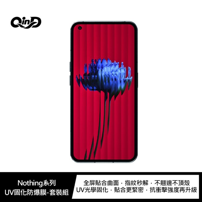【APP4%點數】Nothing Phone (1)、Nothing Phone (2) UV固化防爆膜-2片裝(含燈)